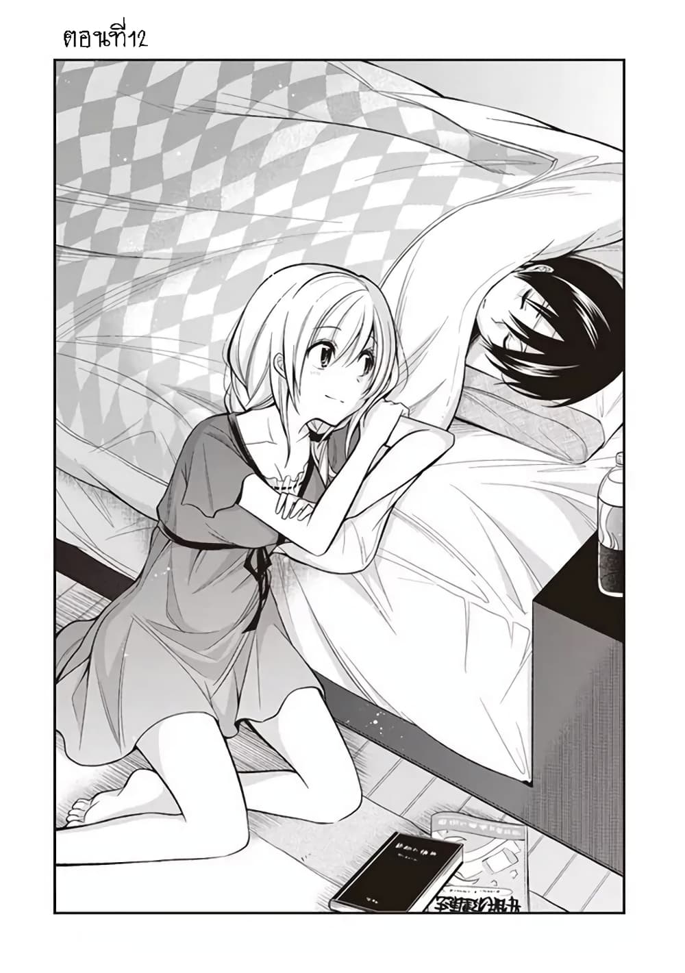 Koi to Utatane page 3