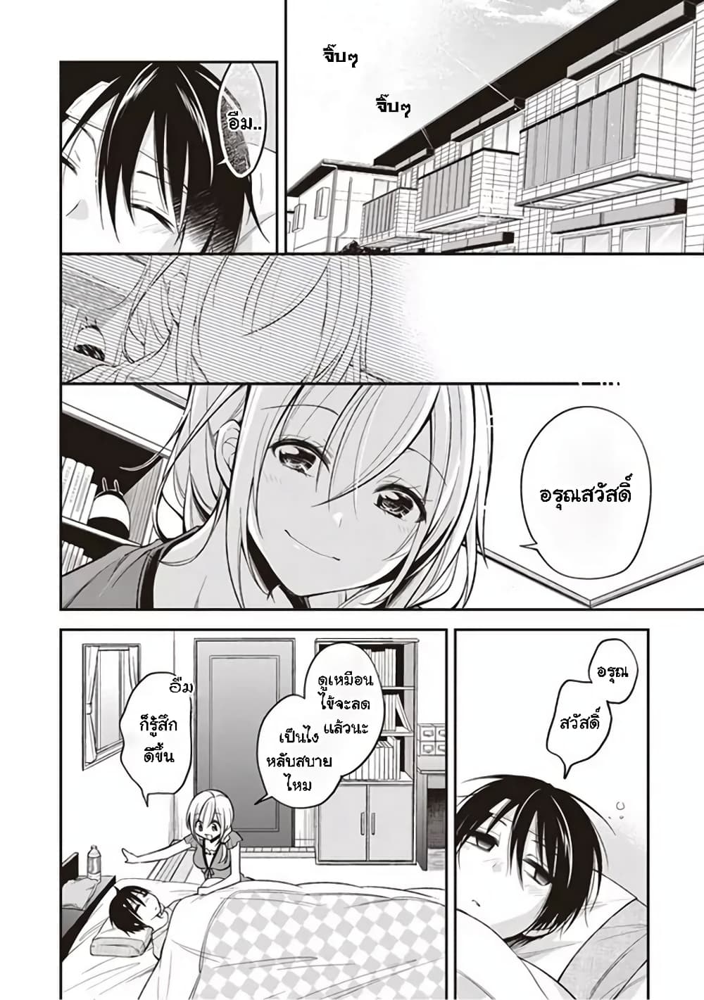 Koi to Utatane page 4