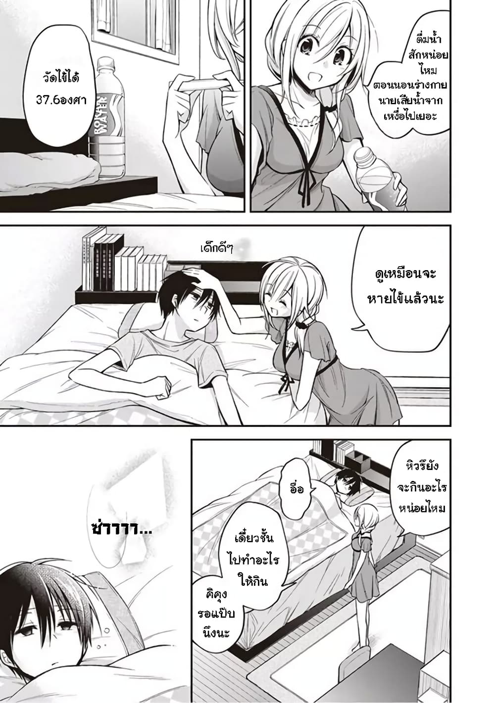 Koi to Utatane page 5