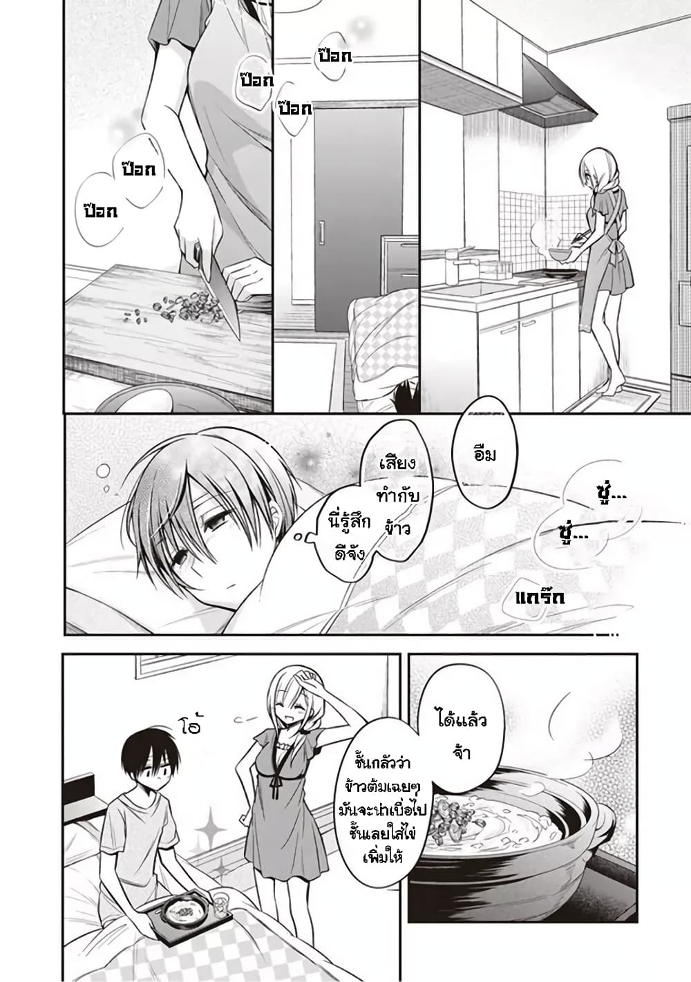 Koi to Utatane page 6