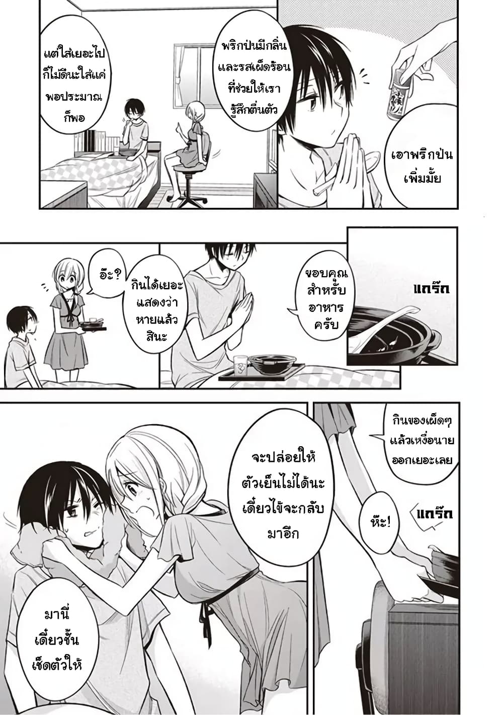 Koi to Utatane page 7