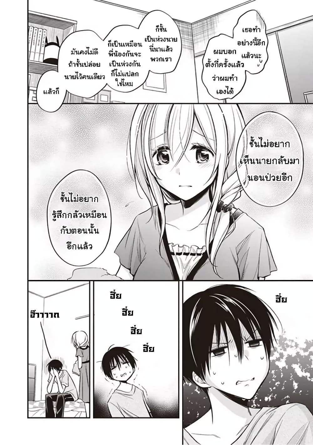 Koi to Utatane page 8