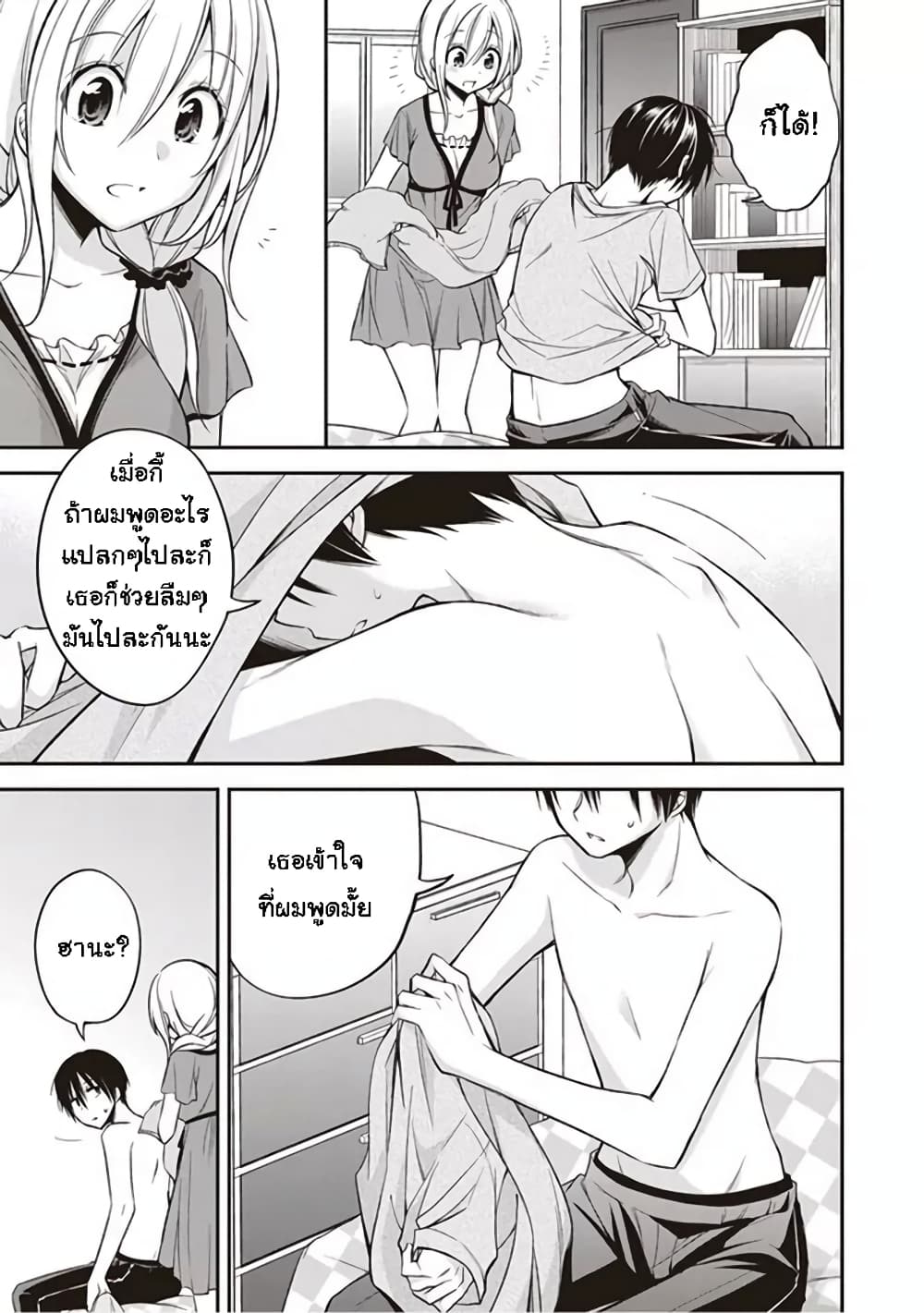 Koi to Utatane page 9