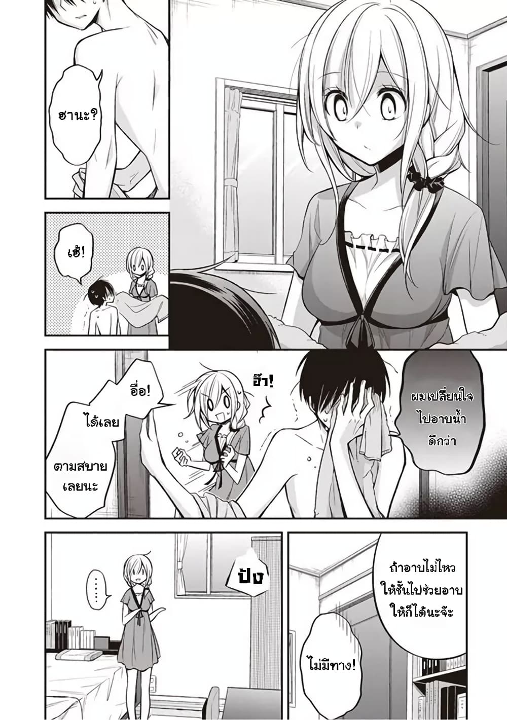 Koi to Utatane page 10