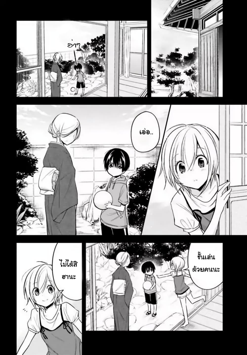Koi to Utatane page 2