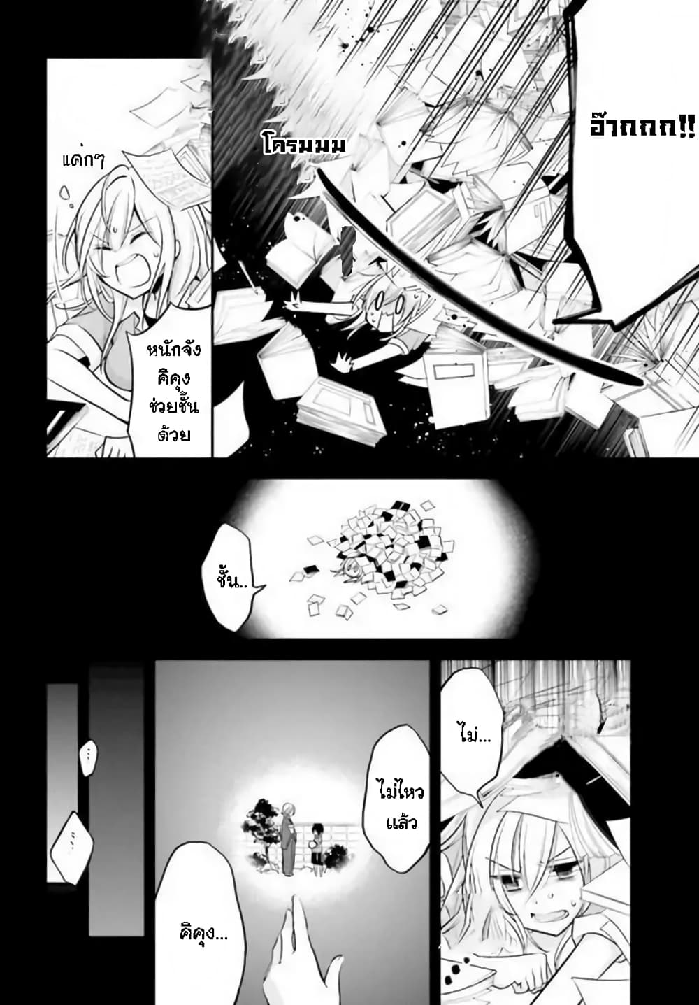 Koi to Utatane page 4