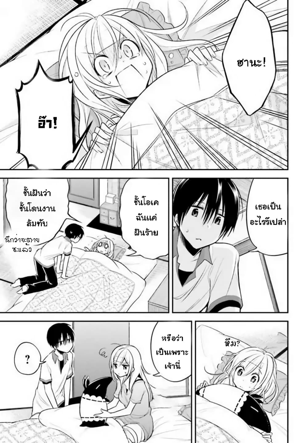 Koi to Utatane page 5