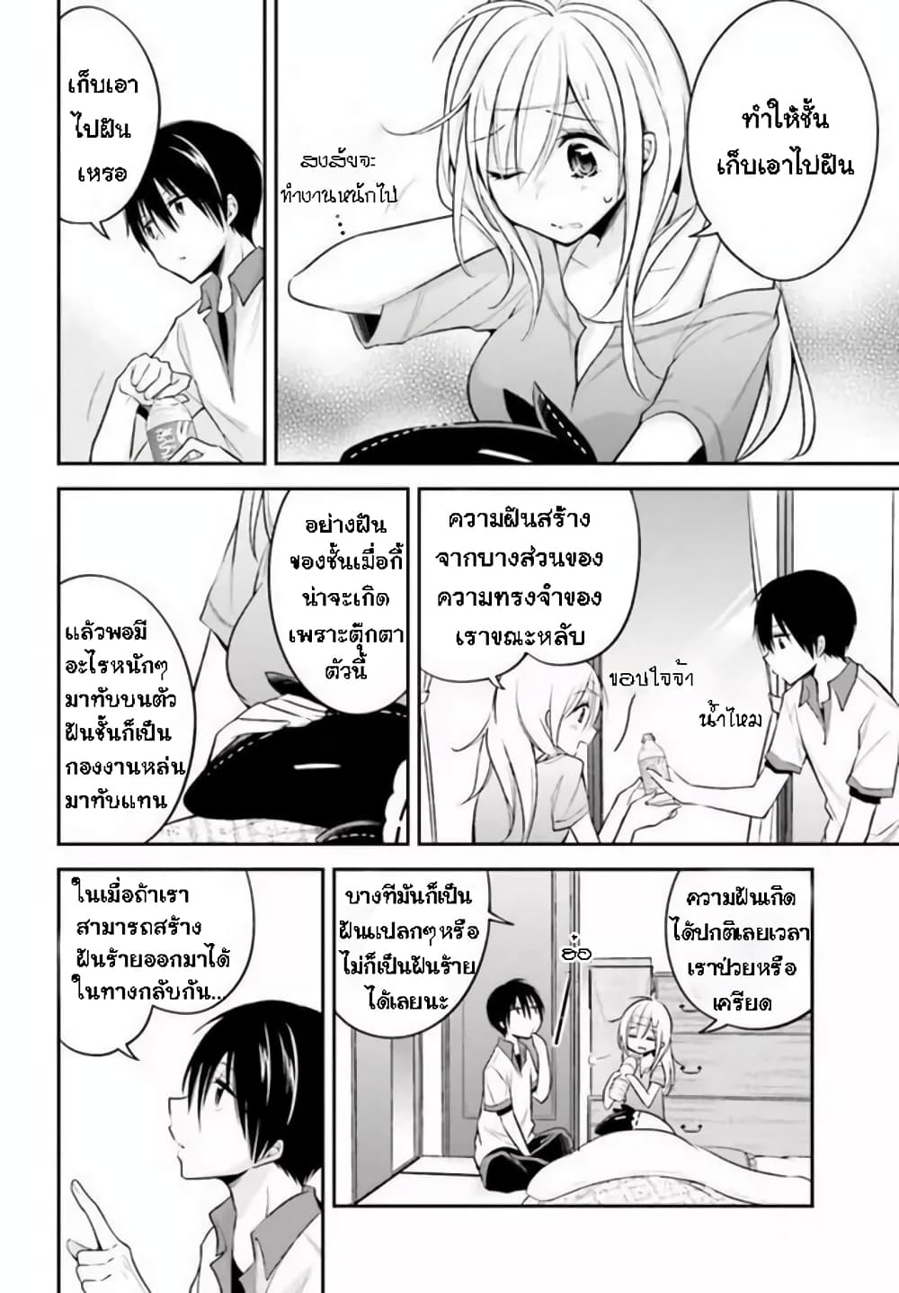 Koi to Utatane page 6