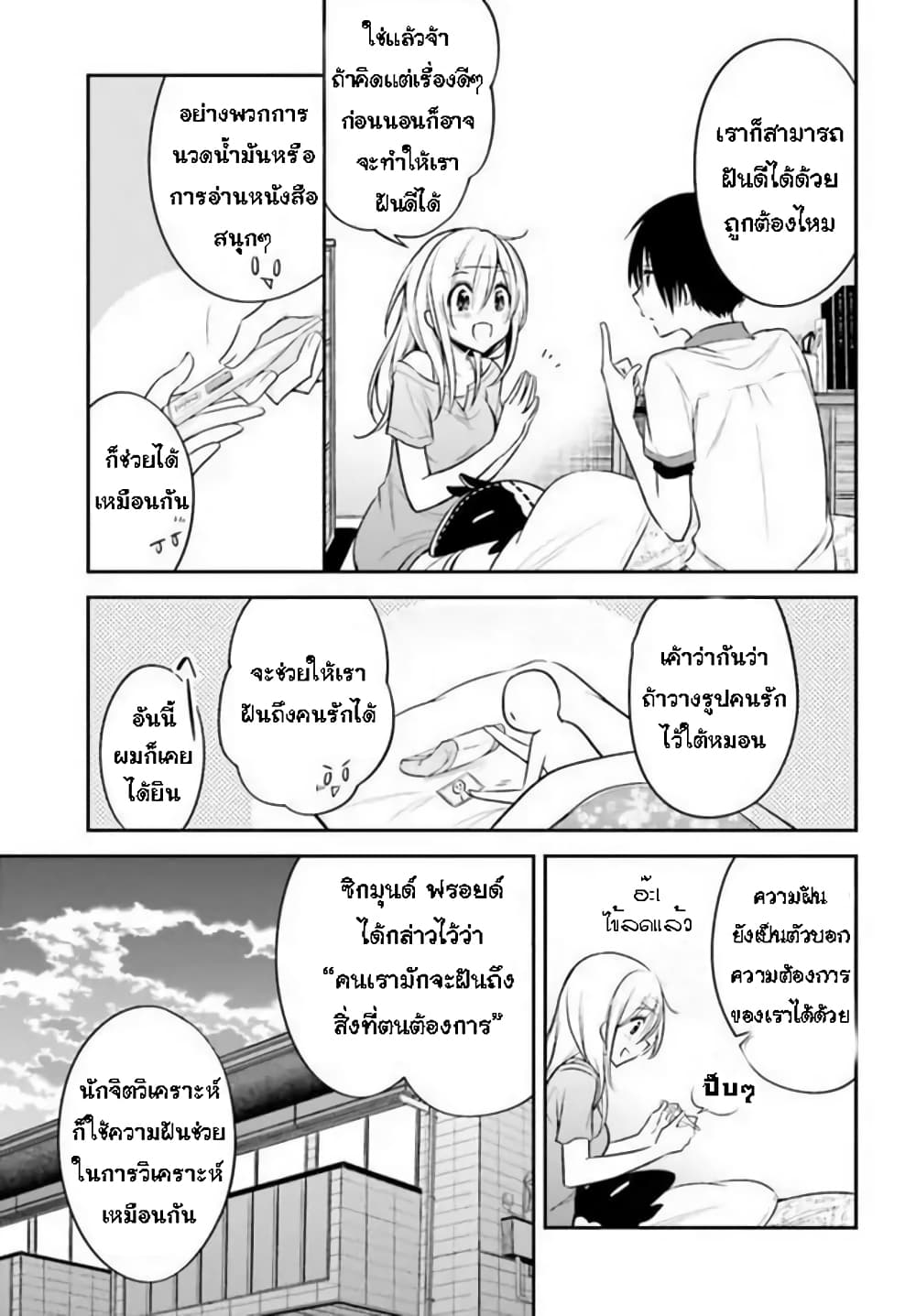 Koi to Utatane page 7
