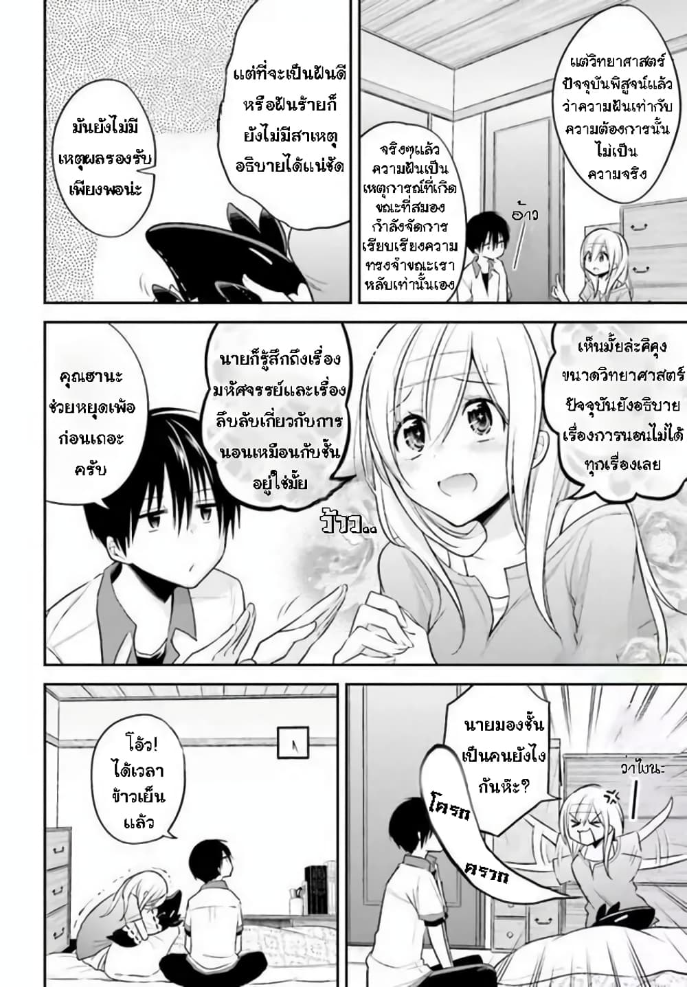 Koi to Utatane page 8