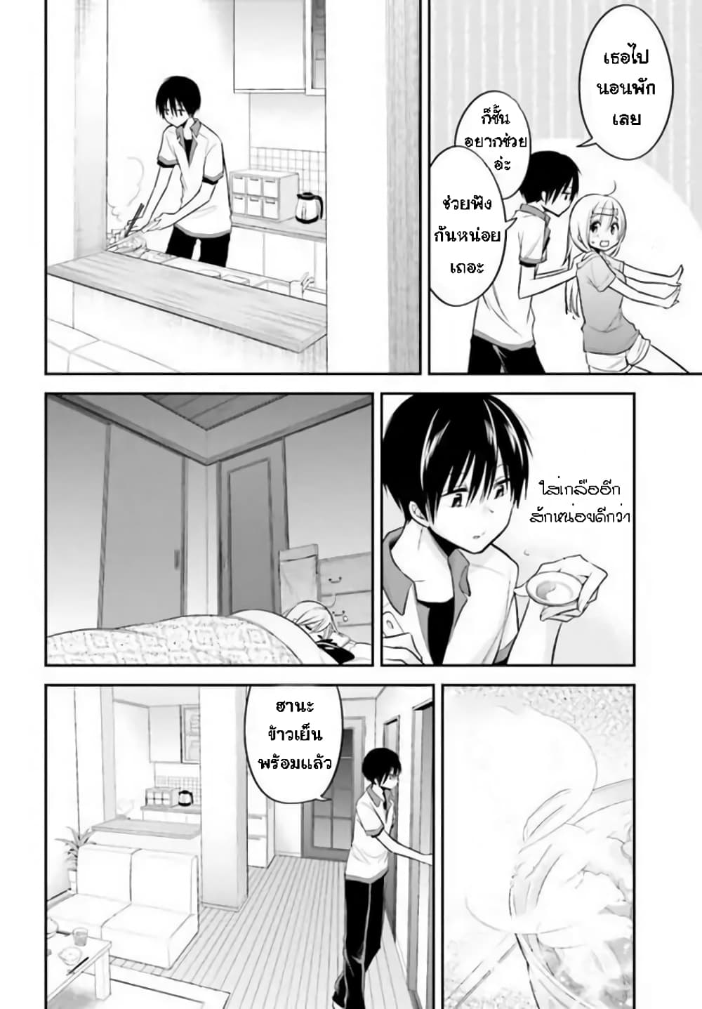 Koi to Utatane page 10