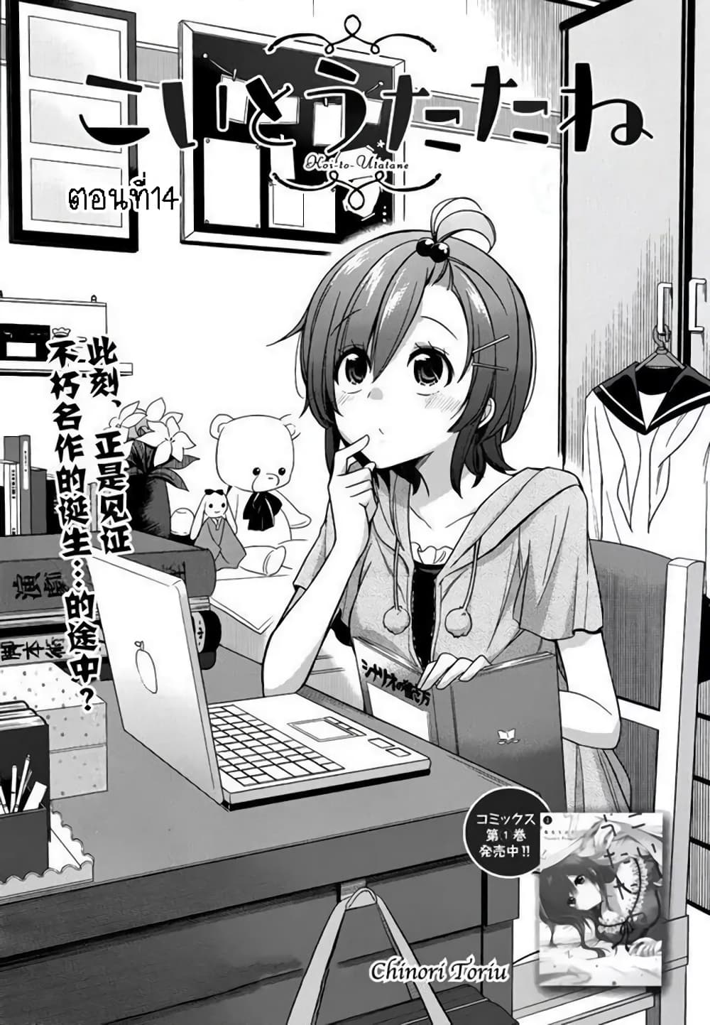 Koi to Utatane page 1