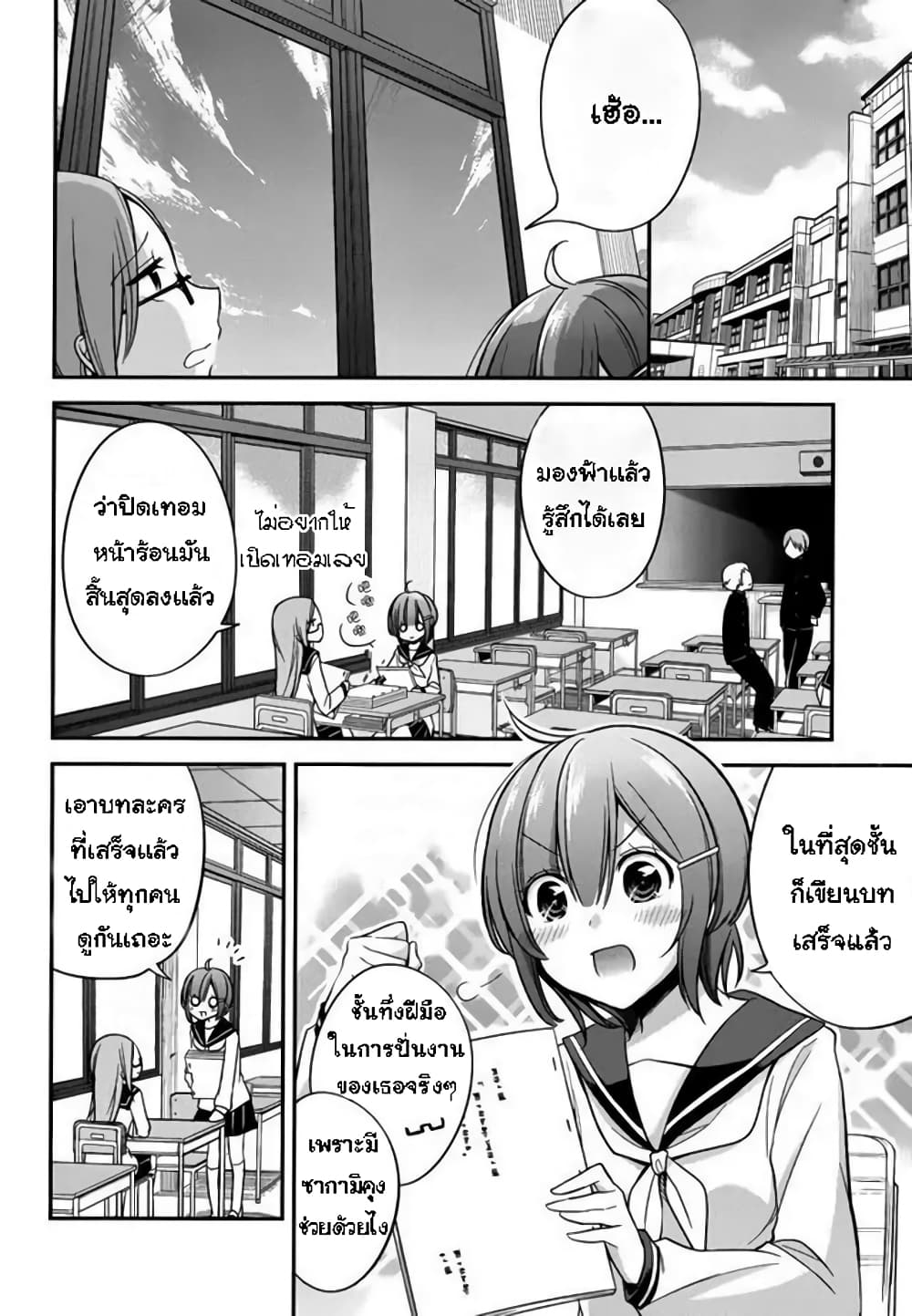 Koi to Utatane page 2
