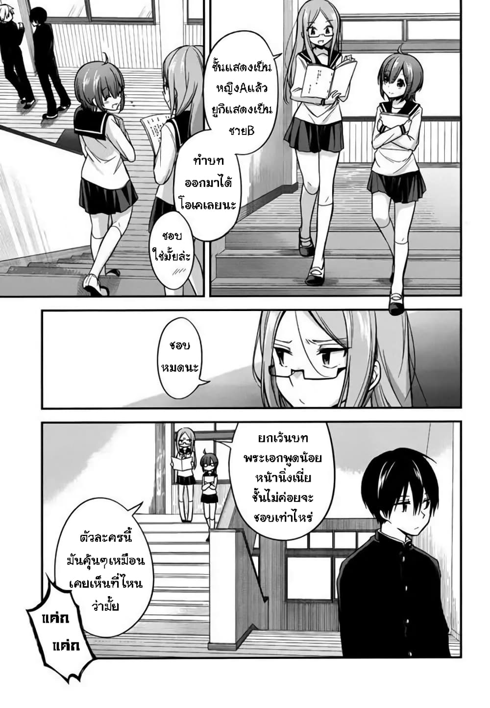 Koi to Utatane page 3