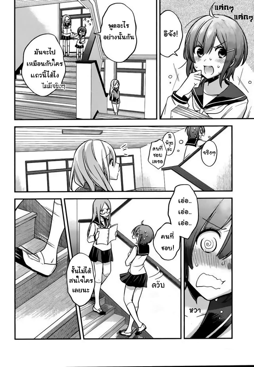 Koi to Utatane page 4
