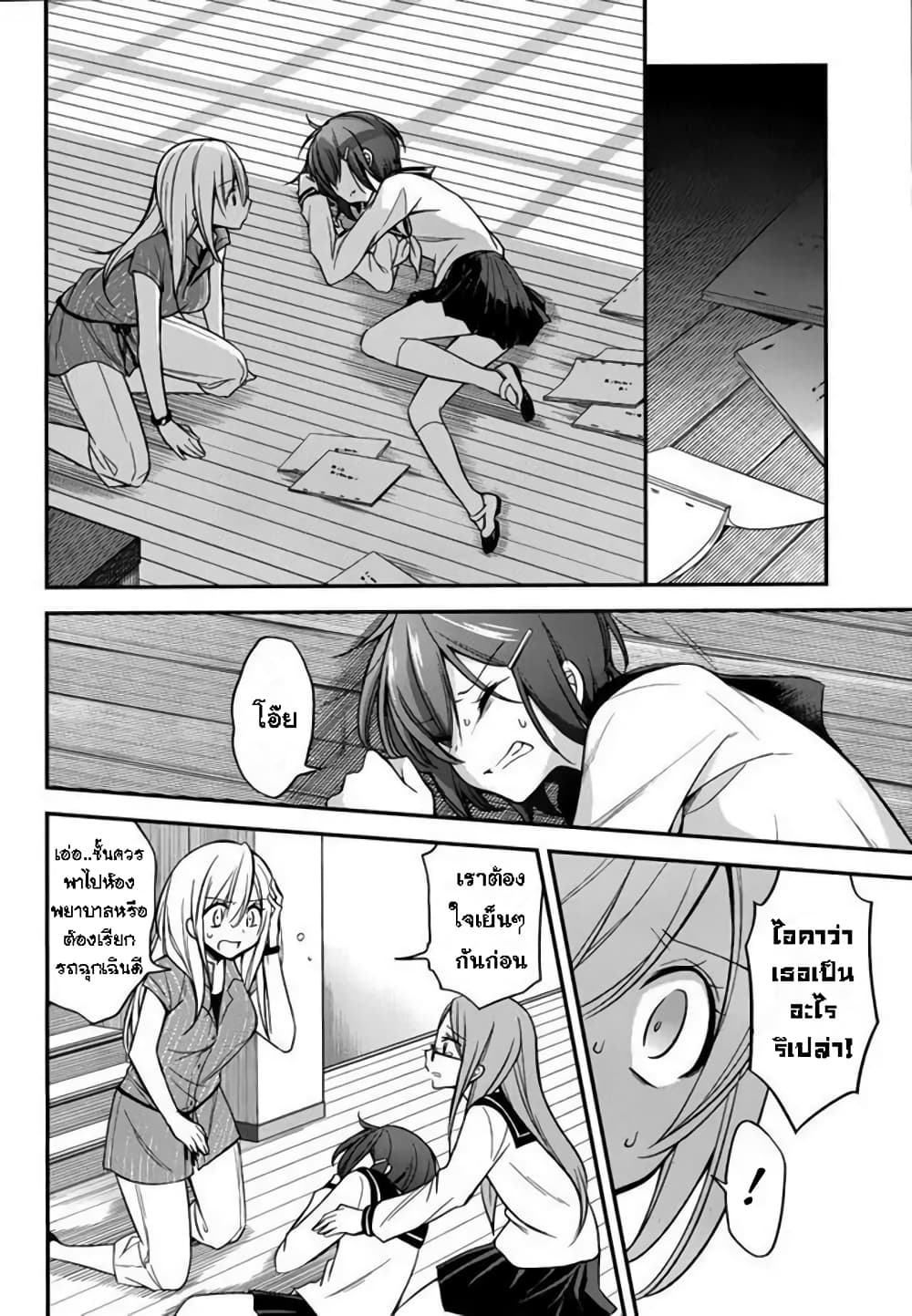Koi to Utatane page 6