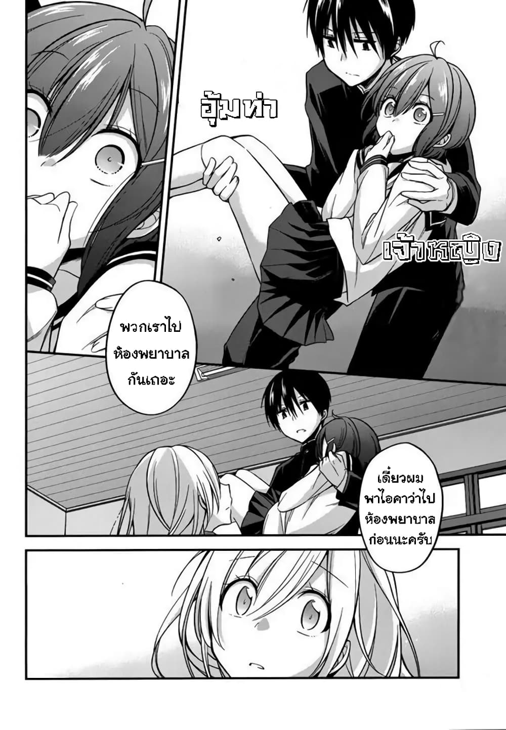Koi to Utatane page 8