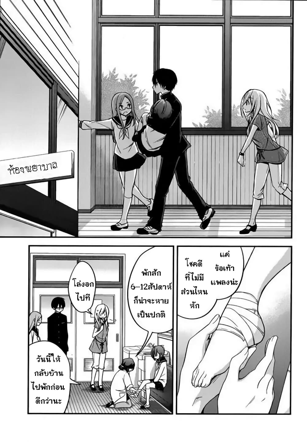 Koi to Utatane page 9