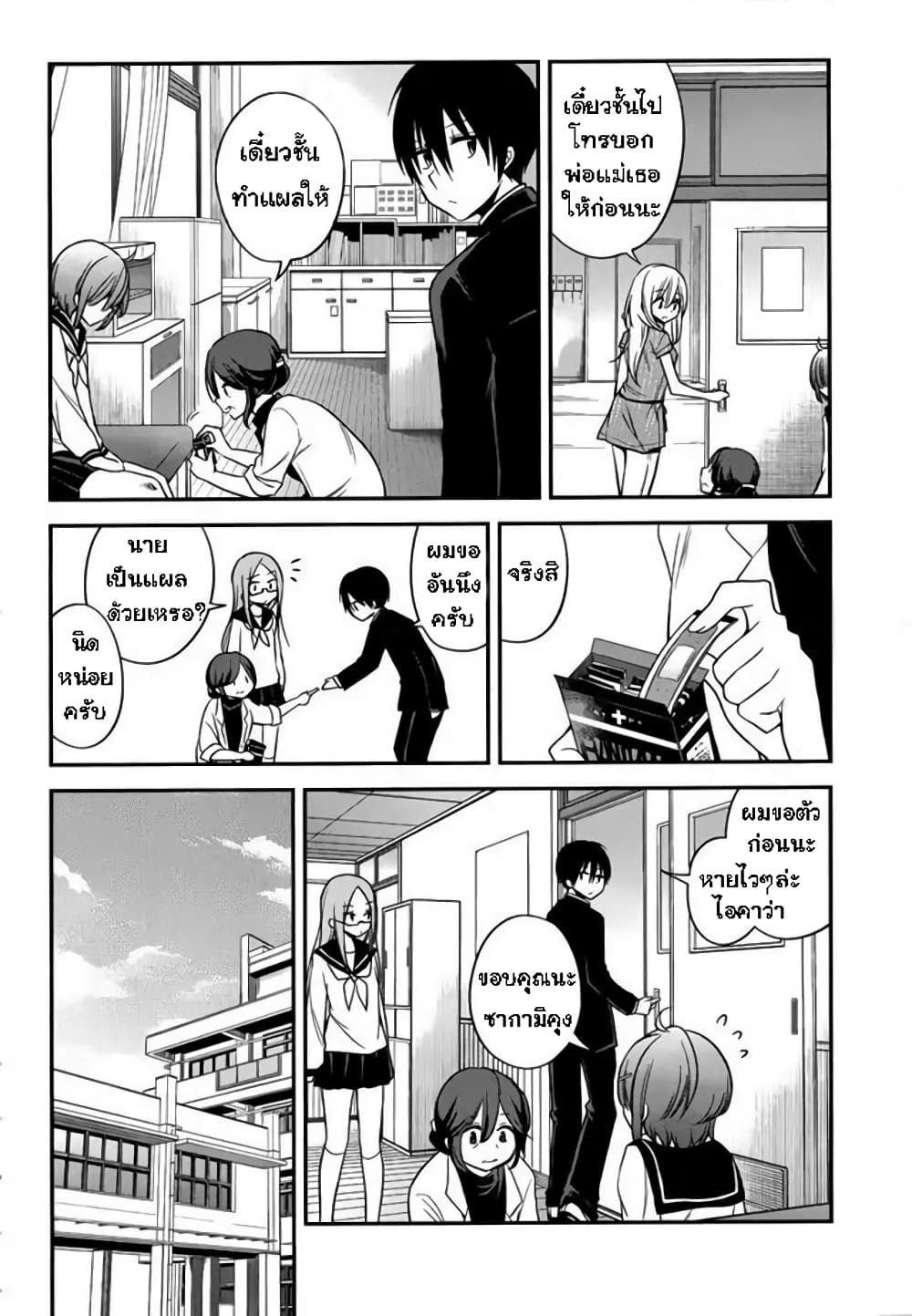 Koi to Utatane page 10