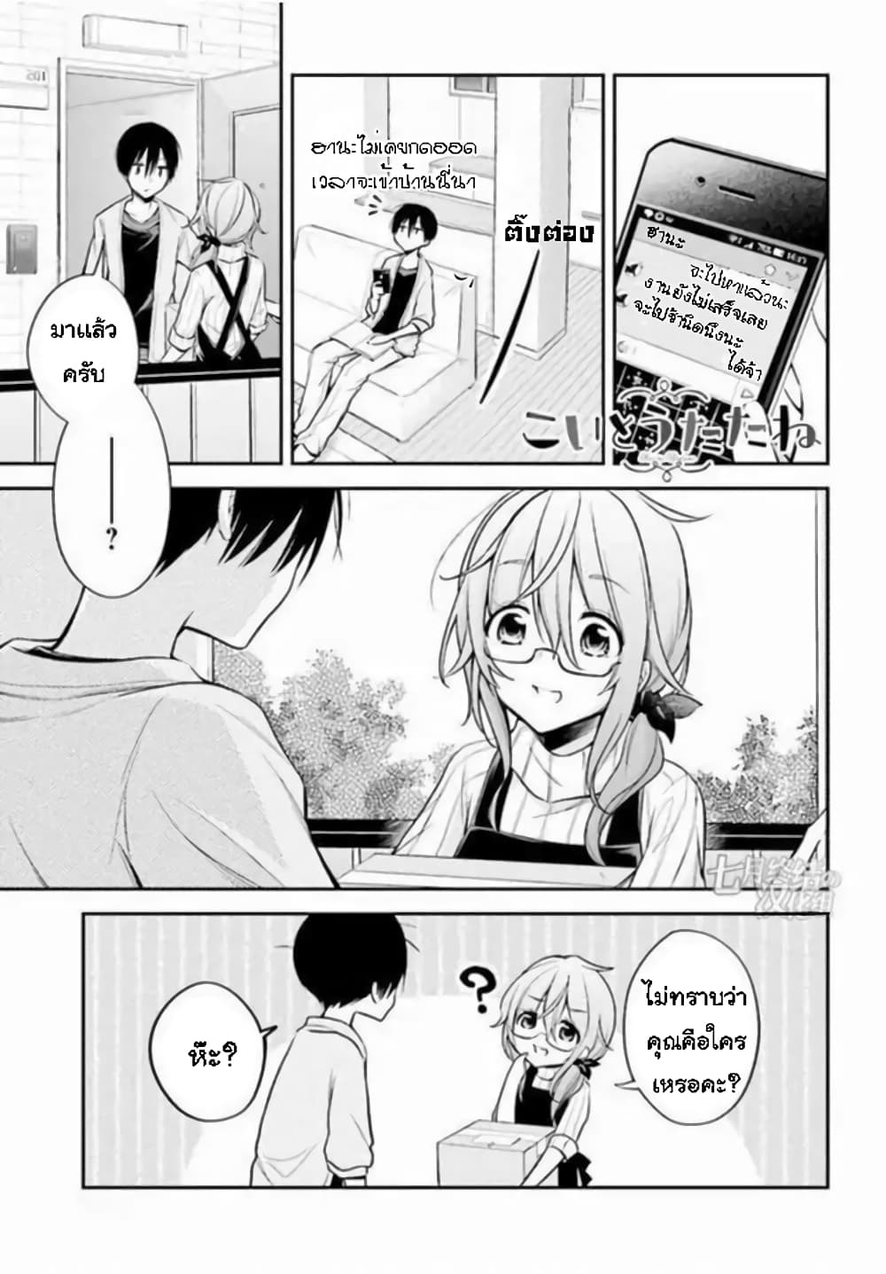 Koi to Utatane page 1