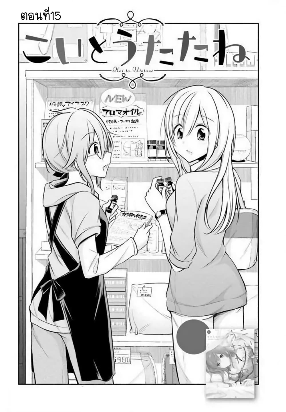 Koi to Utatane page 2