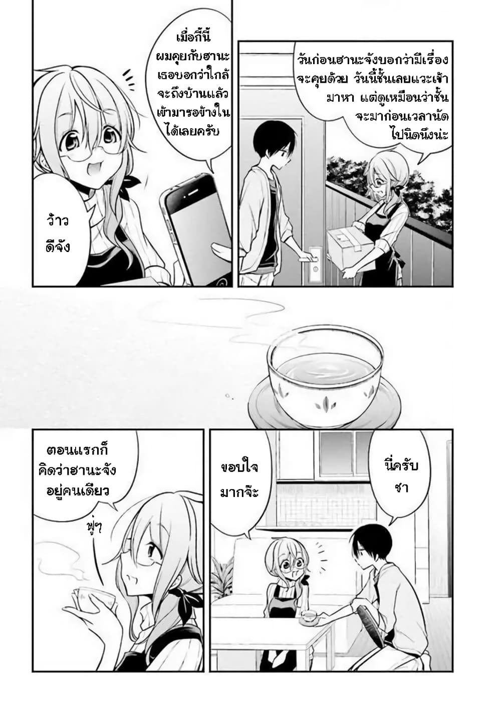 Koi to Utatane page 3