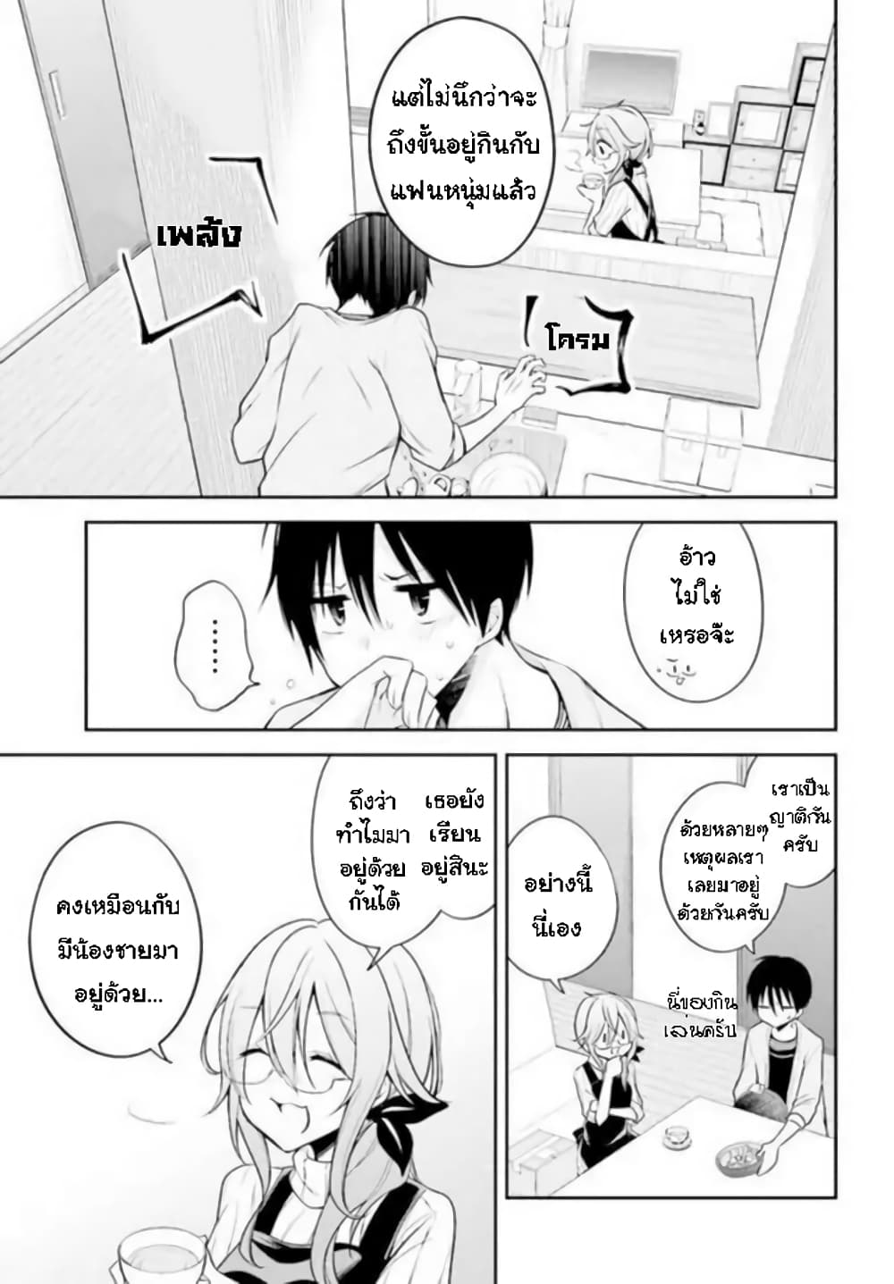 Koi to Utatane page 4
