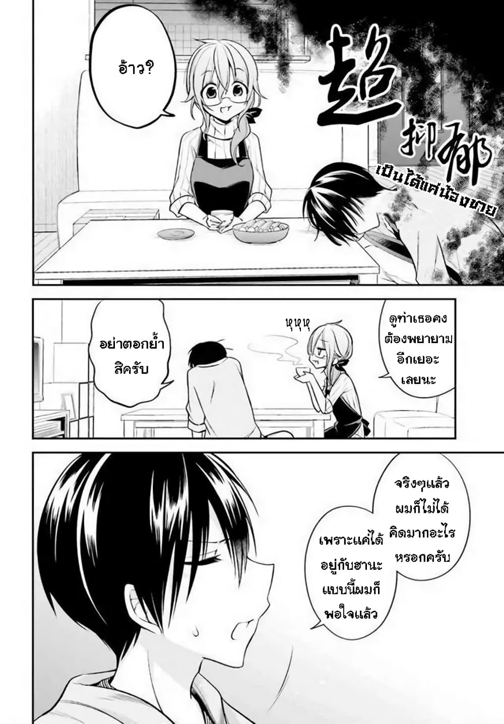 Koi to Utatane page 5