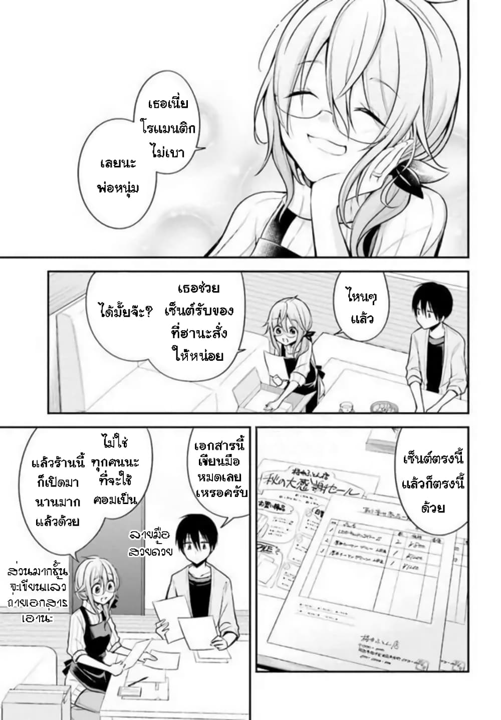 Koi to Utatane page 6
