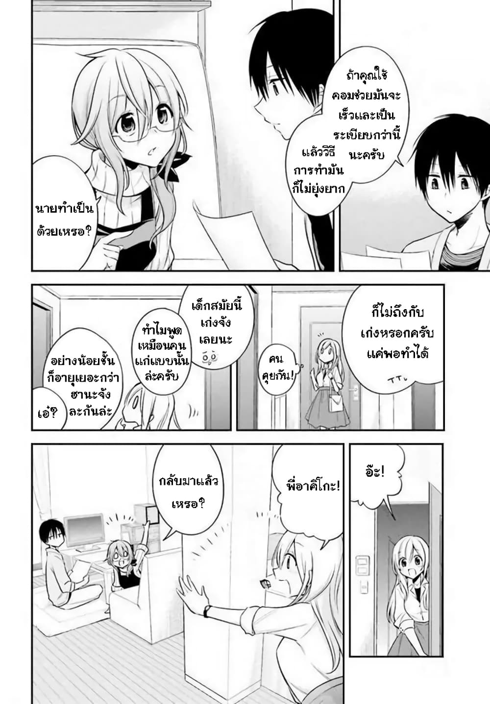 Koi to Utatane page 7