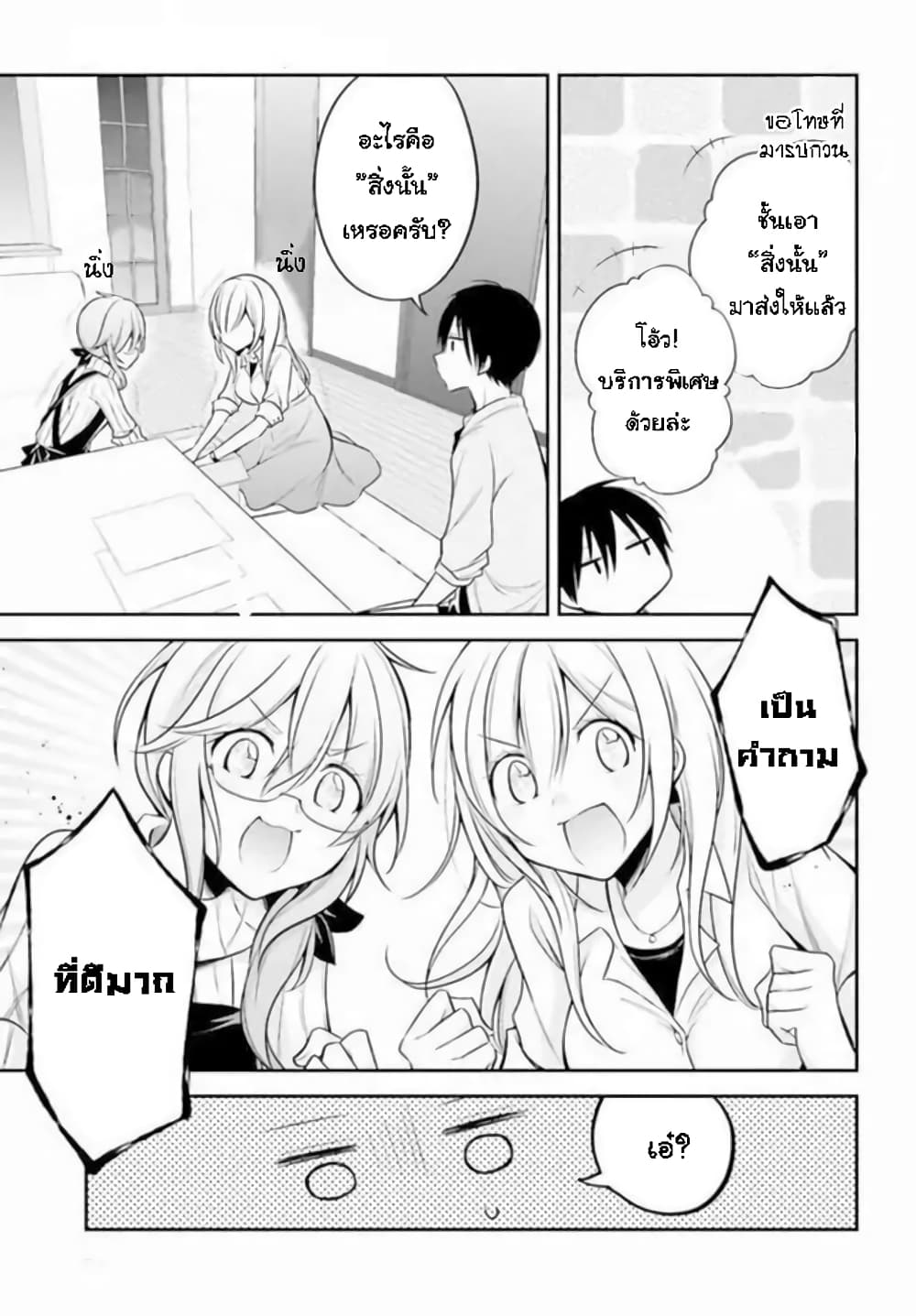 Koi to Utatane page 8