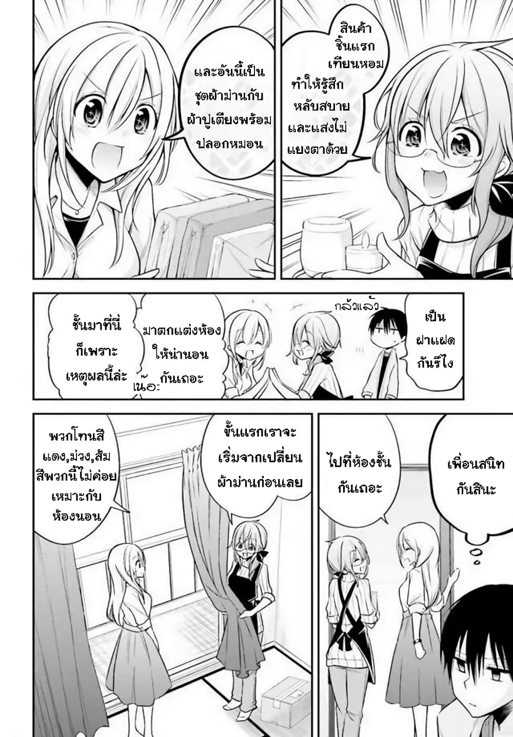 Koi to Utatane page 9