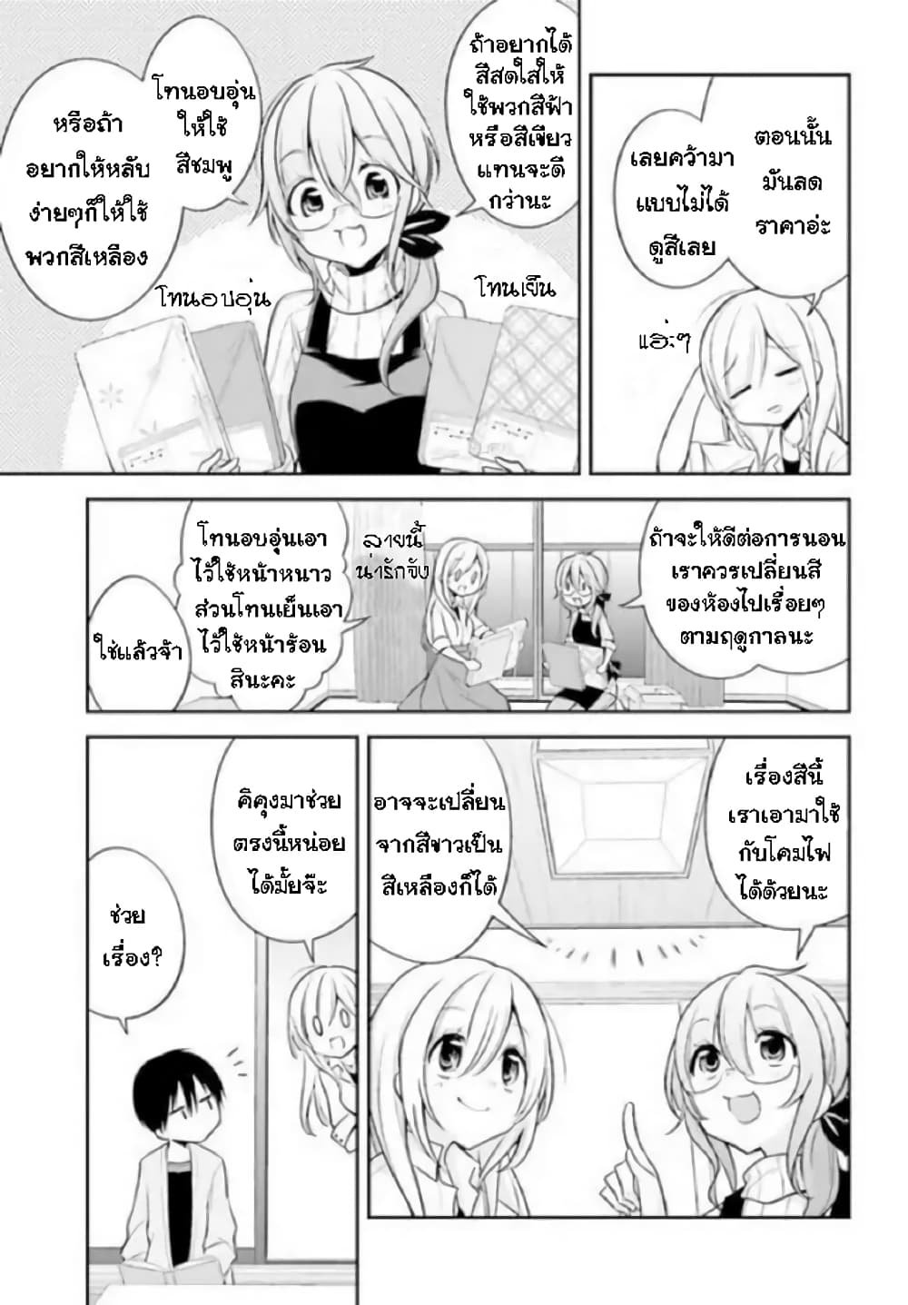 Koi to Utatane page 10