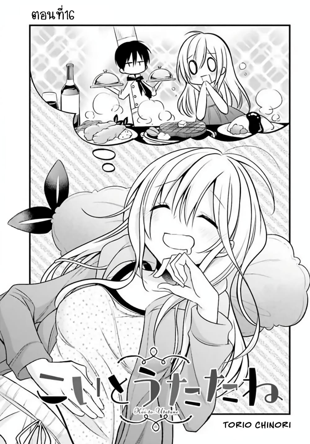 Koi to Utatane page 1