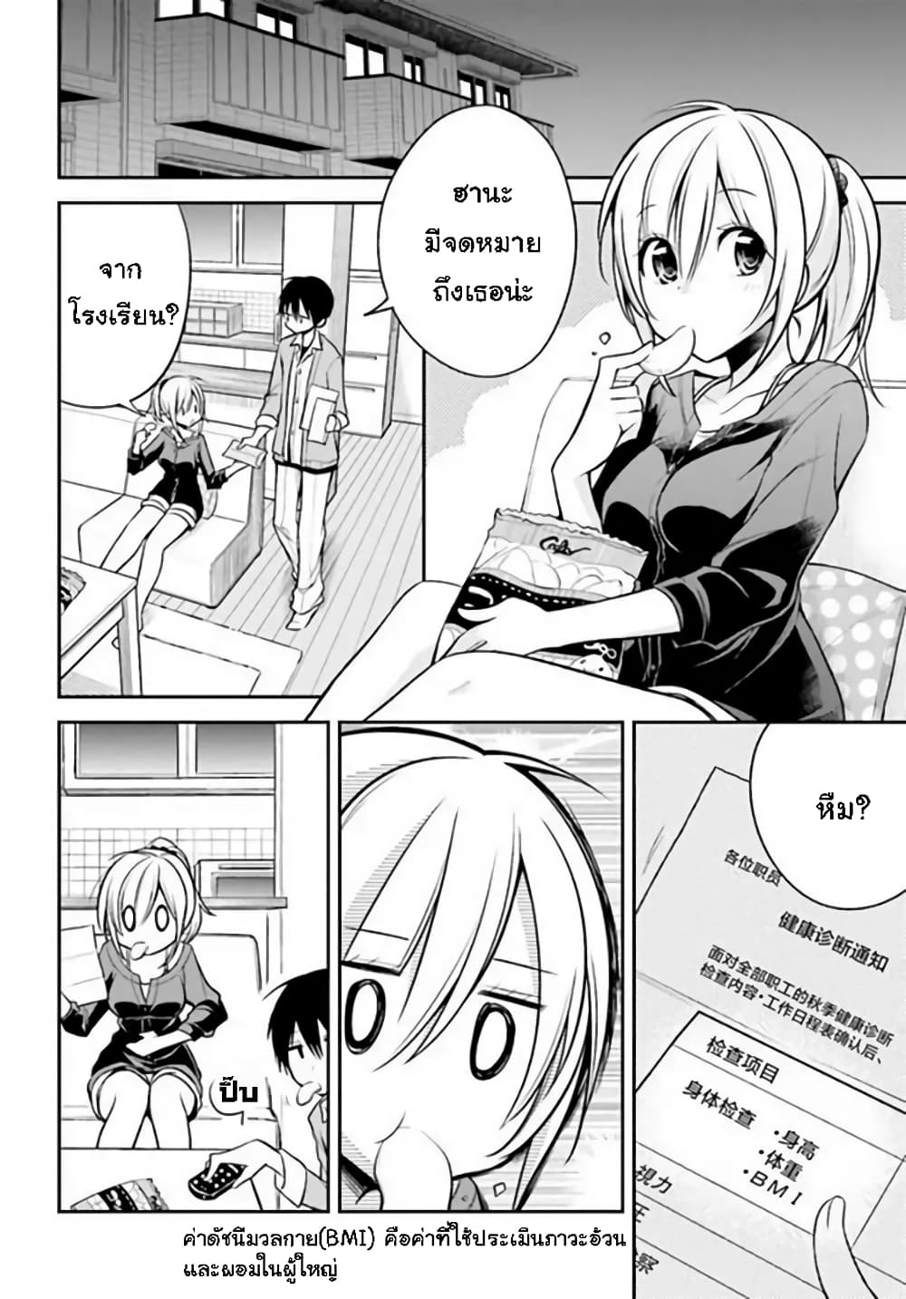 Koi to Utatane page 2