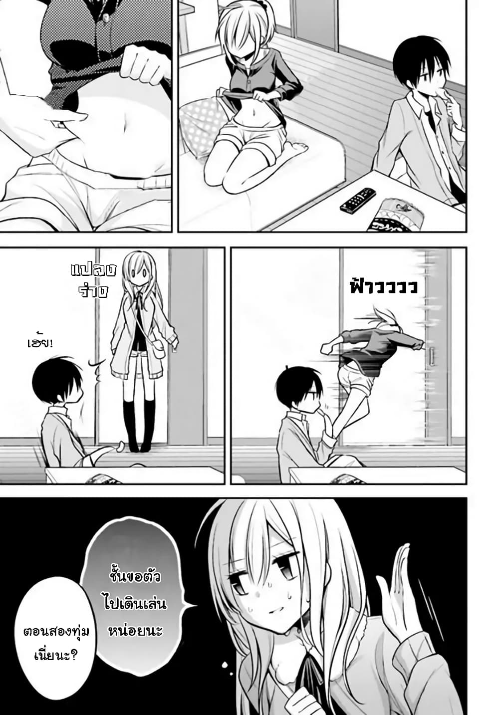 Koi to Utatane page 3