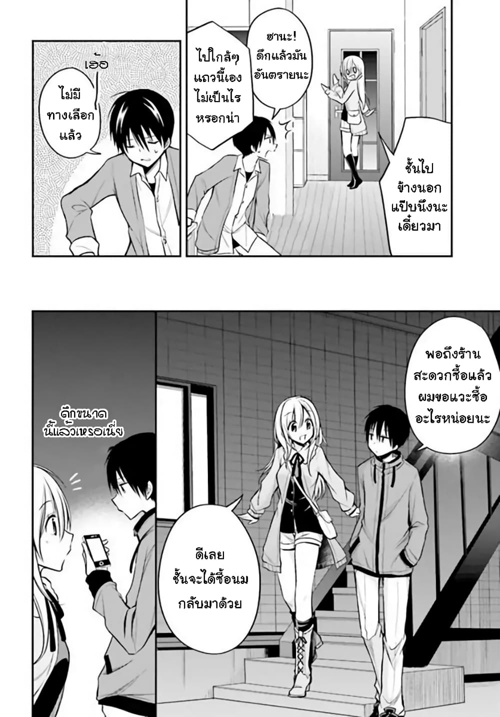 Koi to Utatane page 4