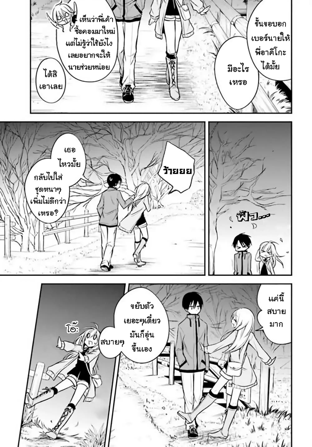 Koi to Utatane page 5