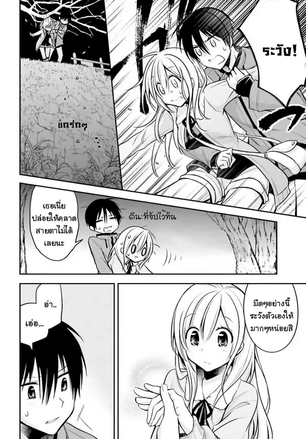 Koi to Utatane page 6