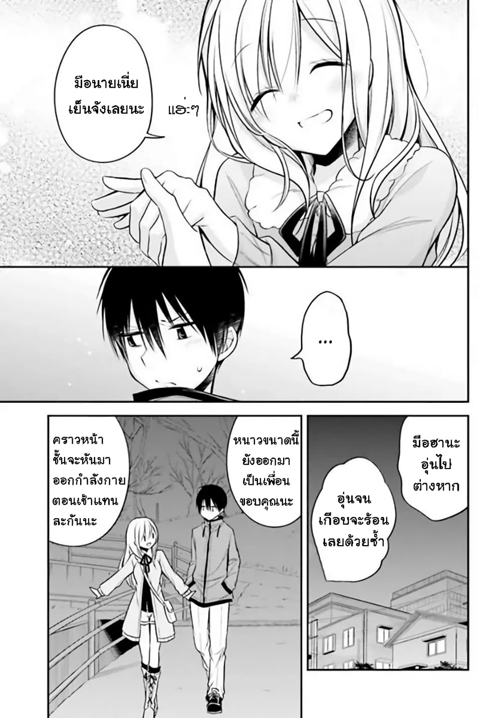 Koi to Utatane page 7