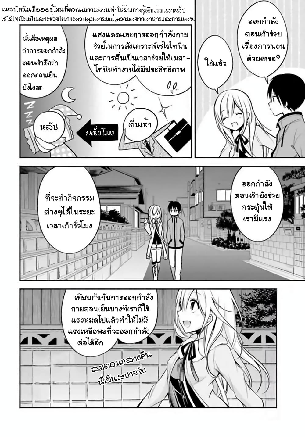 Koi to Utatane page 8