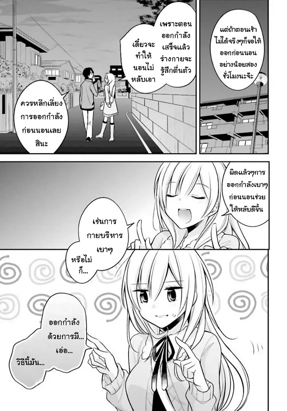 Koi to Utatane page 9