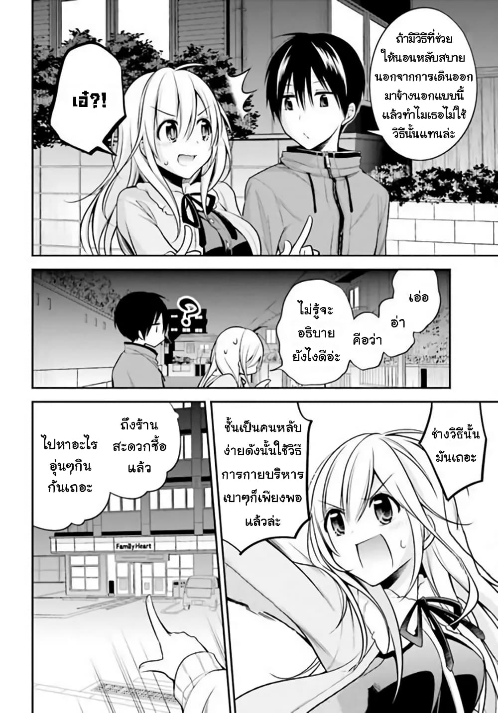 Koi to Utatane page 10