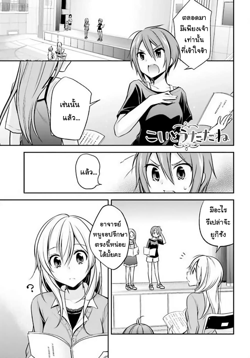 Koi to Utatane page 1