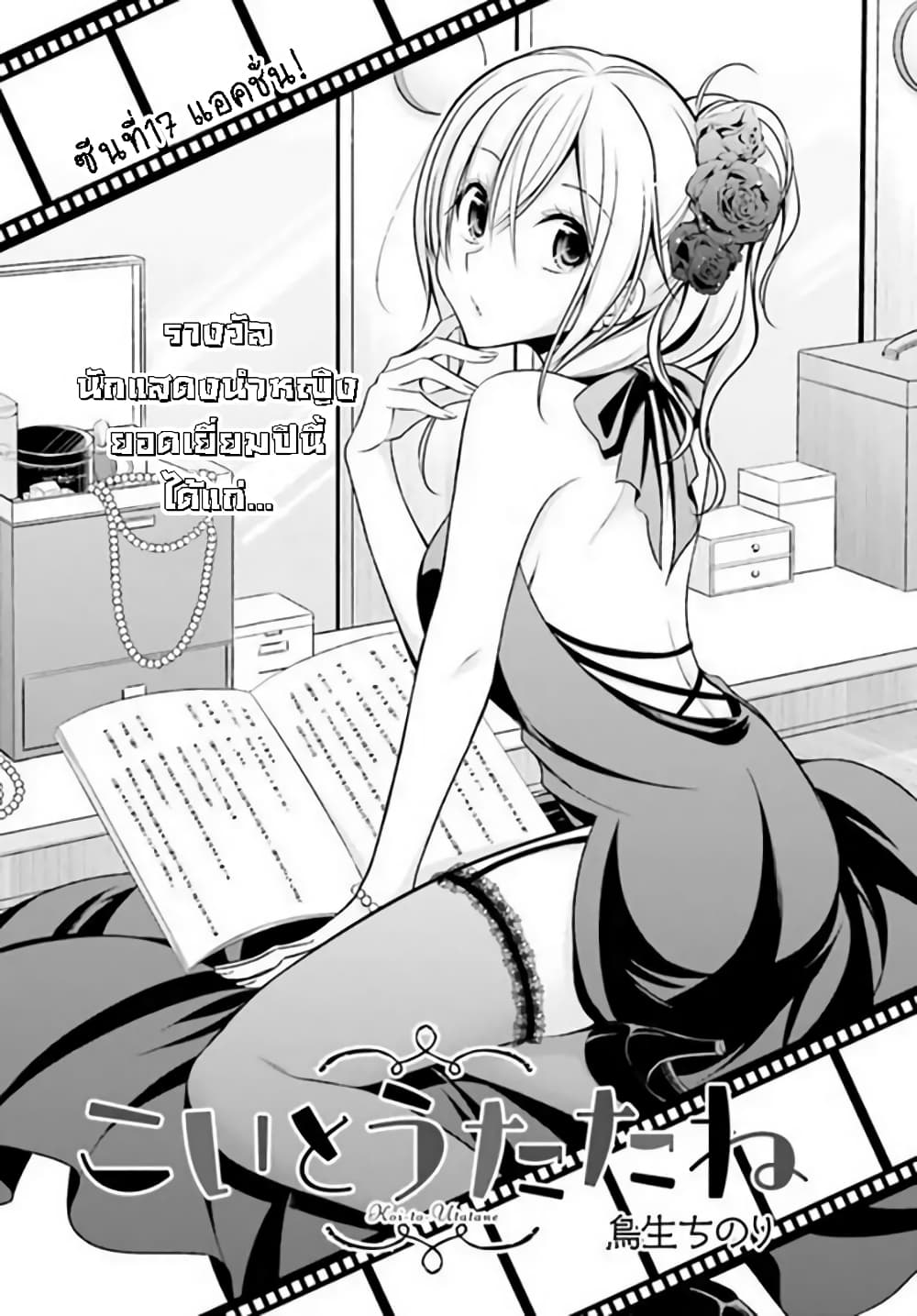 Koi to Utatane page 2