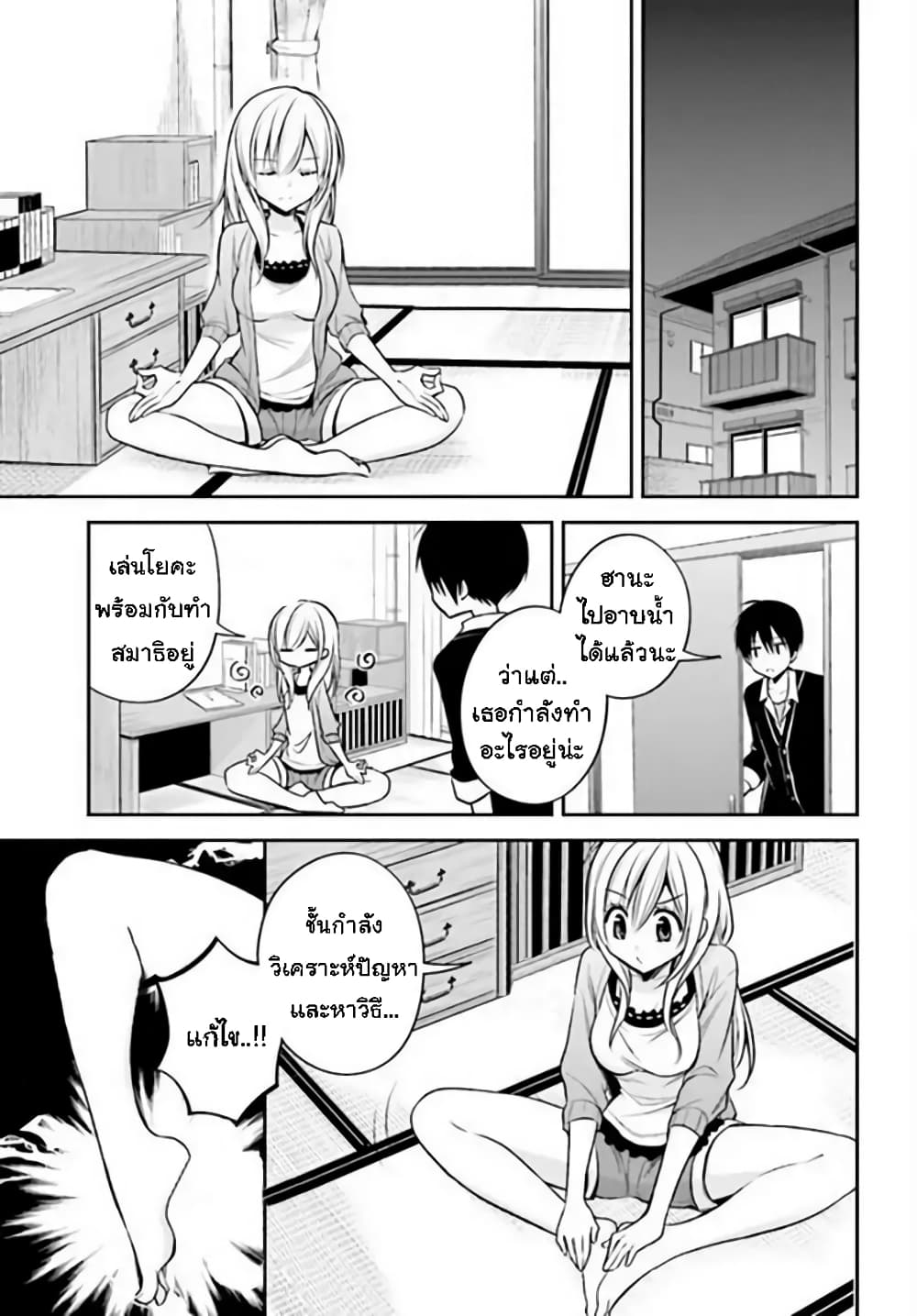 Koi to Utatane page 3