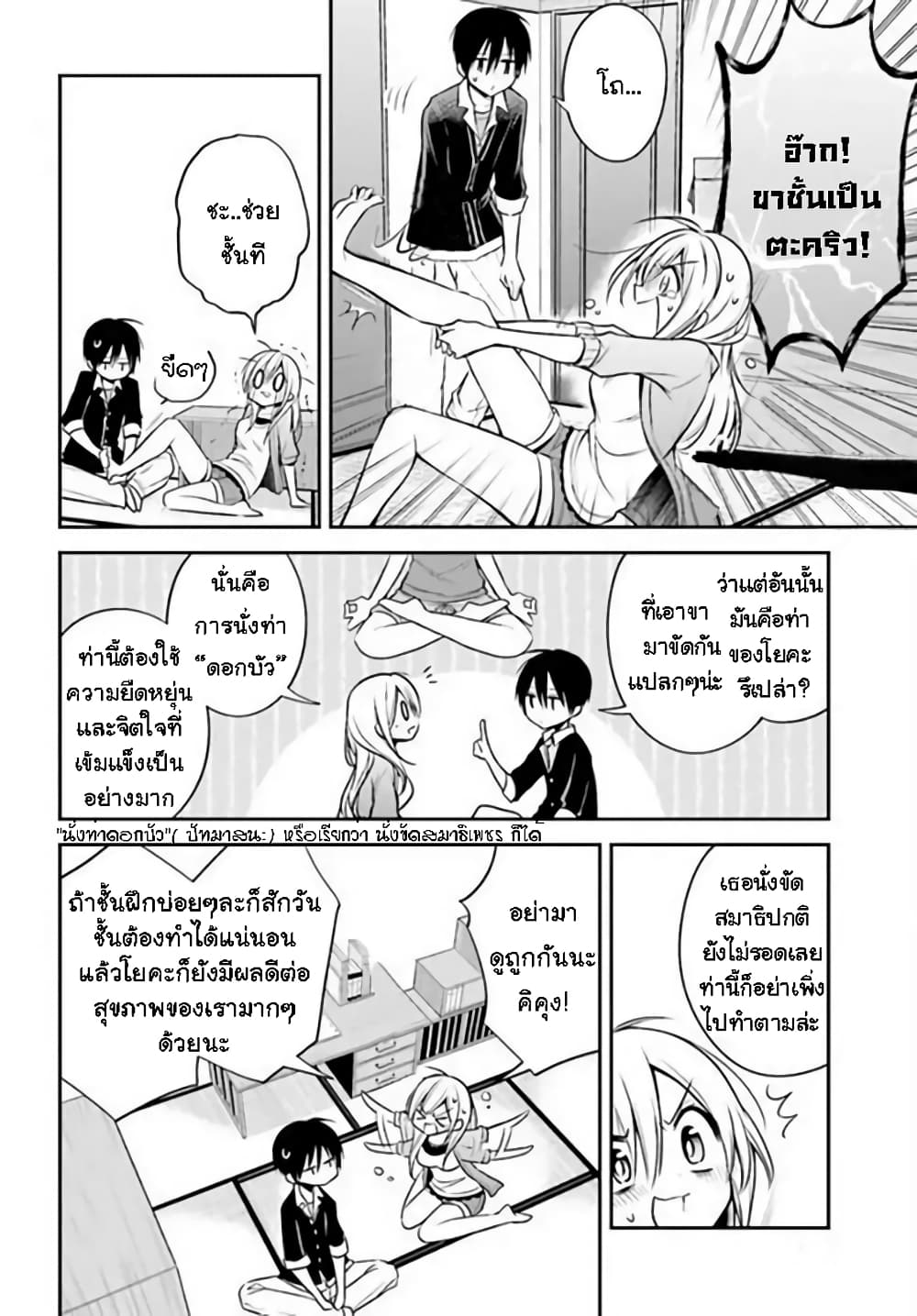 Koi to Utatane page 4
