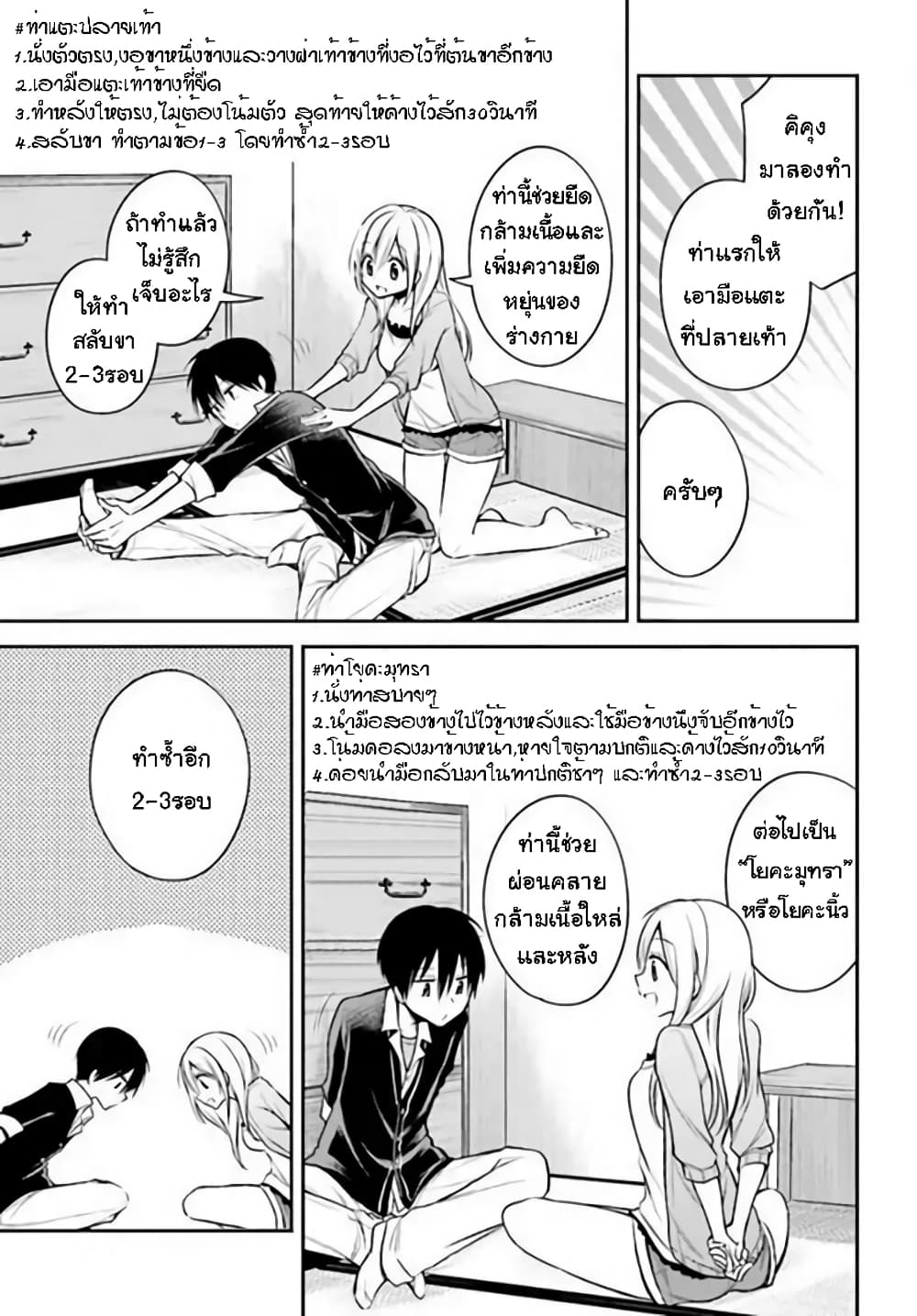 Koi to Utatane page 5