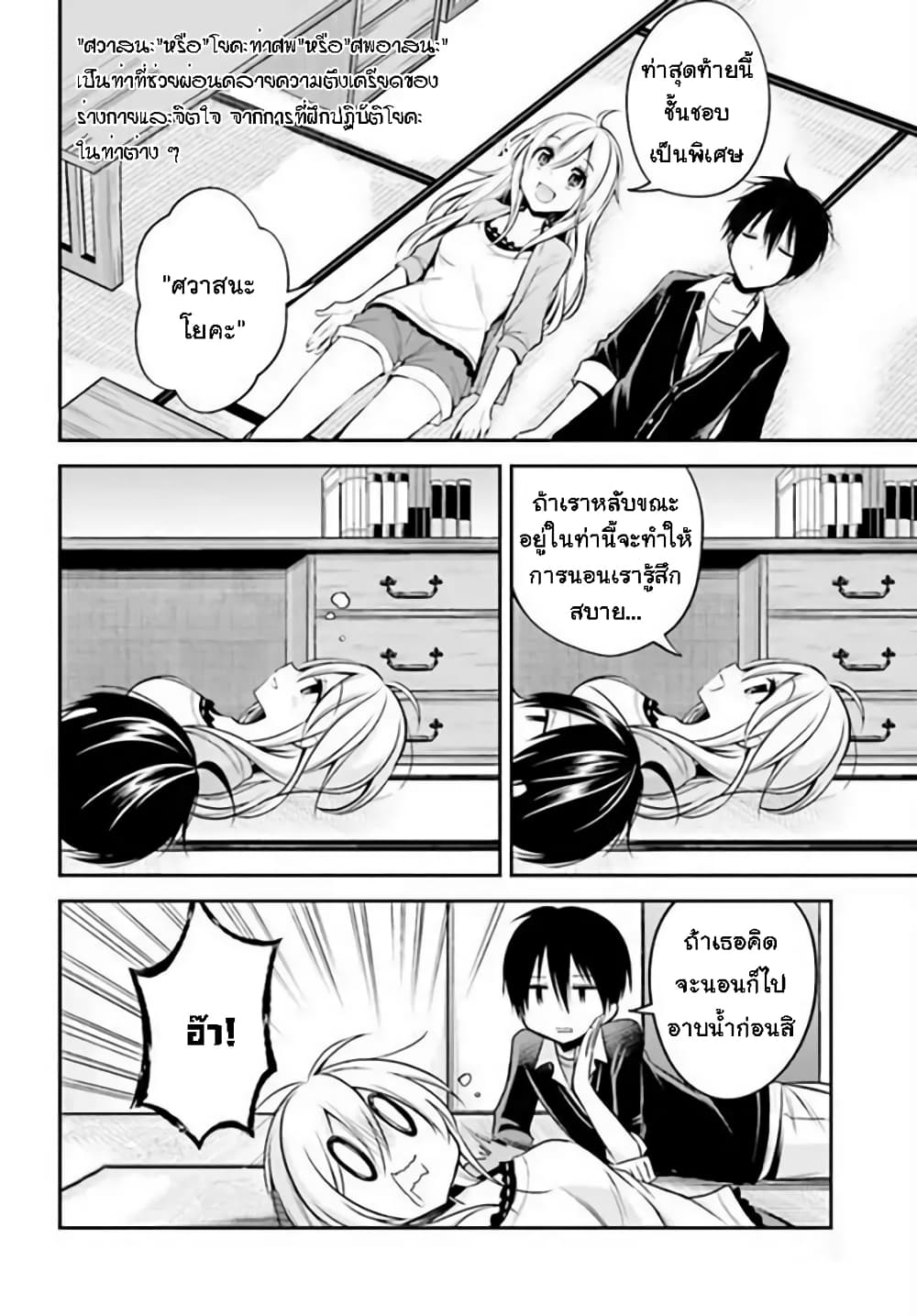 Koi to Utatane page 6