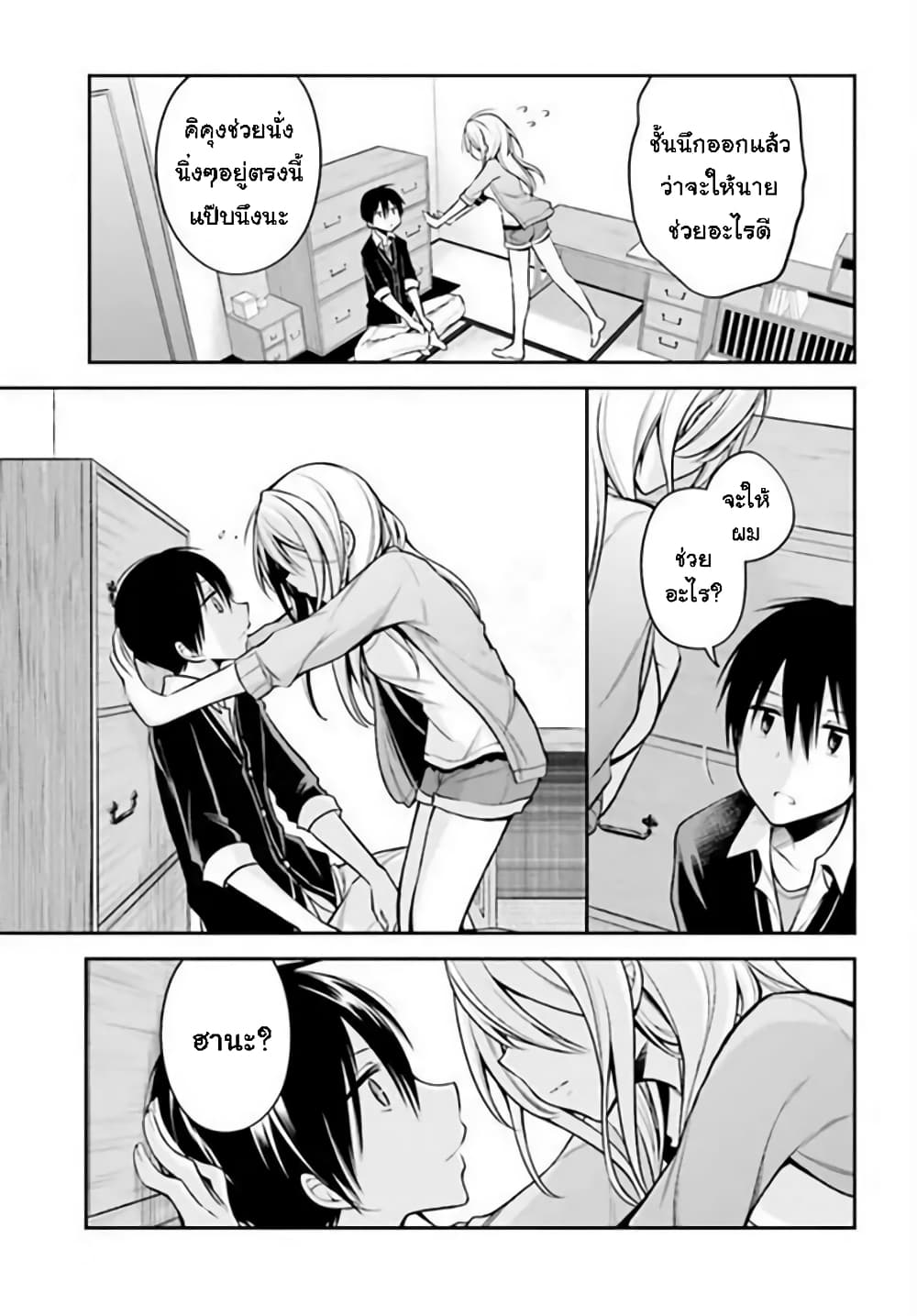 Koi to Utatane page 7